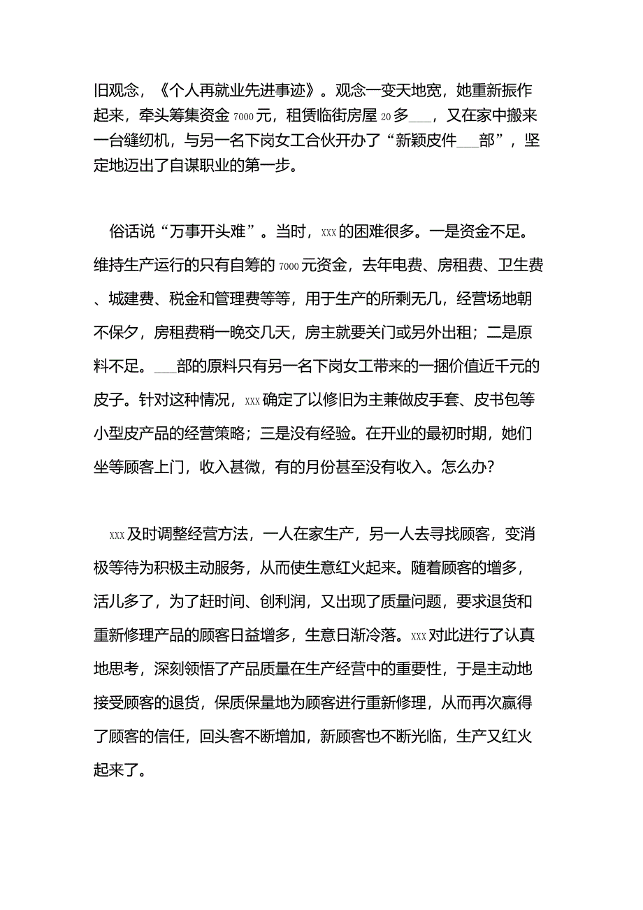 2021年个人再就业先进事迹示范_第2页