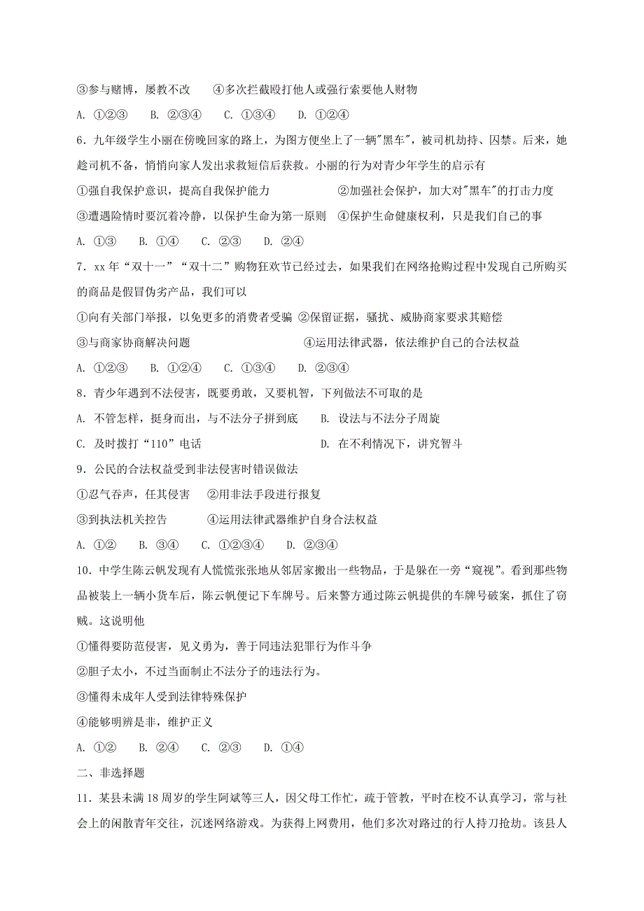 八年级道德与法治上册第二单元遵守社会规则第五课做守法的公民第3框善用法律课时训练新人教版_第2页