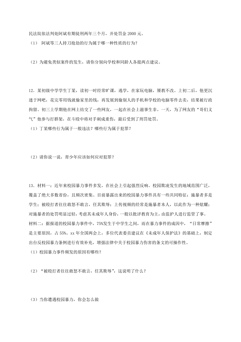 八年级道德与法治上册第二单元遵守社会规则第五课做守法的公民第3框善用法律课时训练新人教版_第3页