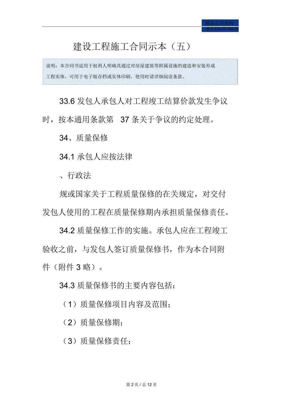 建设工程施工合同示范本本(五)_第2页