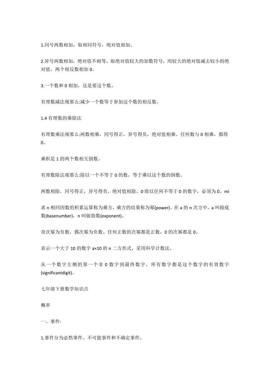 七年级数学课文知识点归纳(初一下册数学知识点总结)_第2页