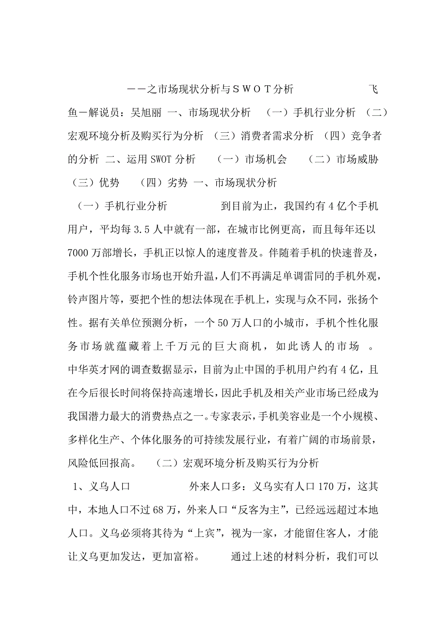 《手机美容店策划方案》_第1页