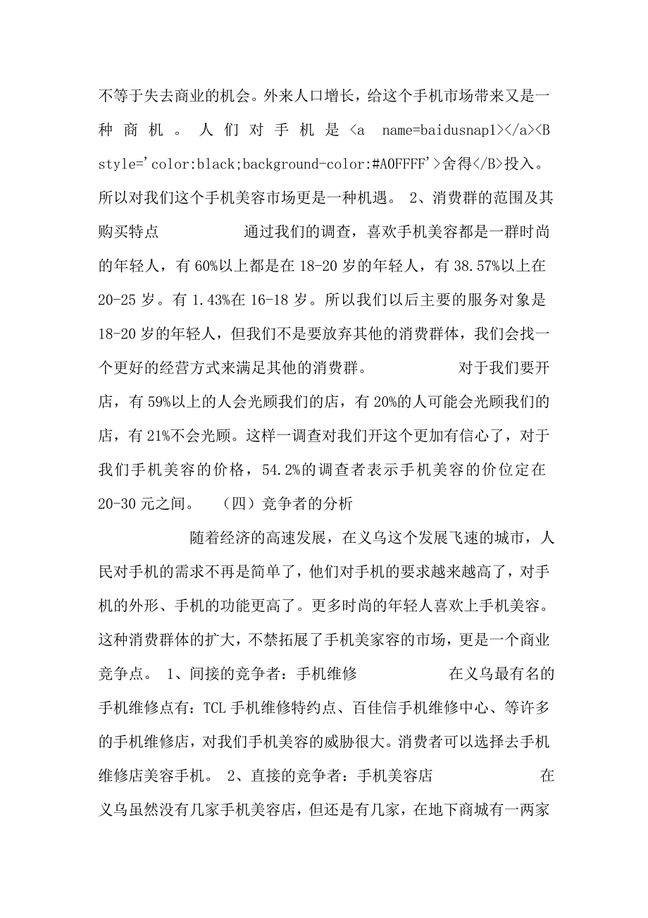 《手机美容店策划方案》_第3页