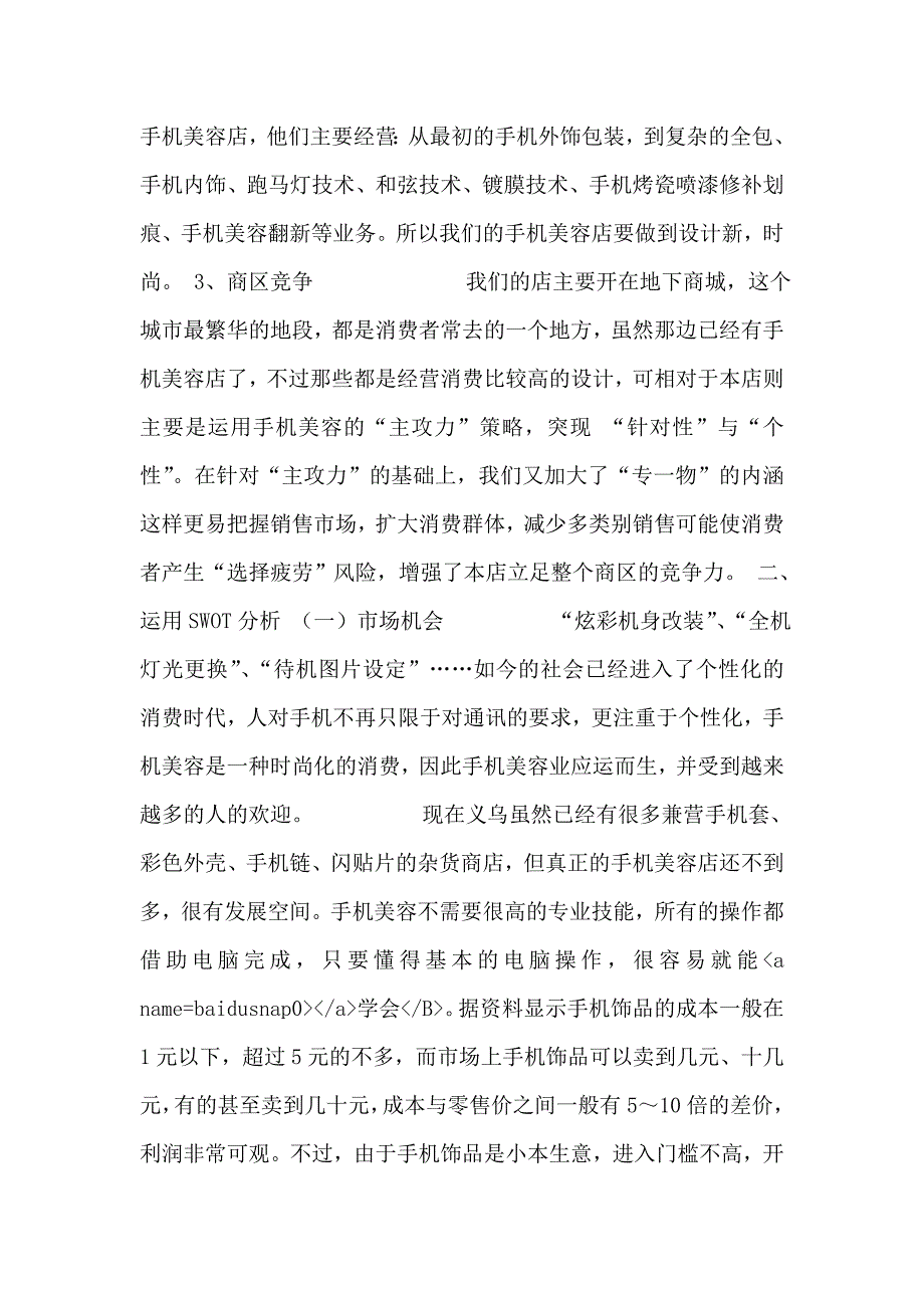 《手机美容店策划方案》_第4页