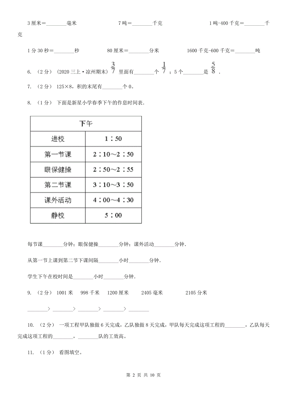 黑龙江省2021年三年级上册数学期末试卷B卷_第2页