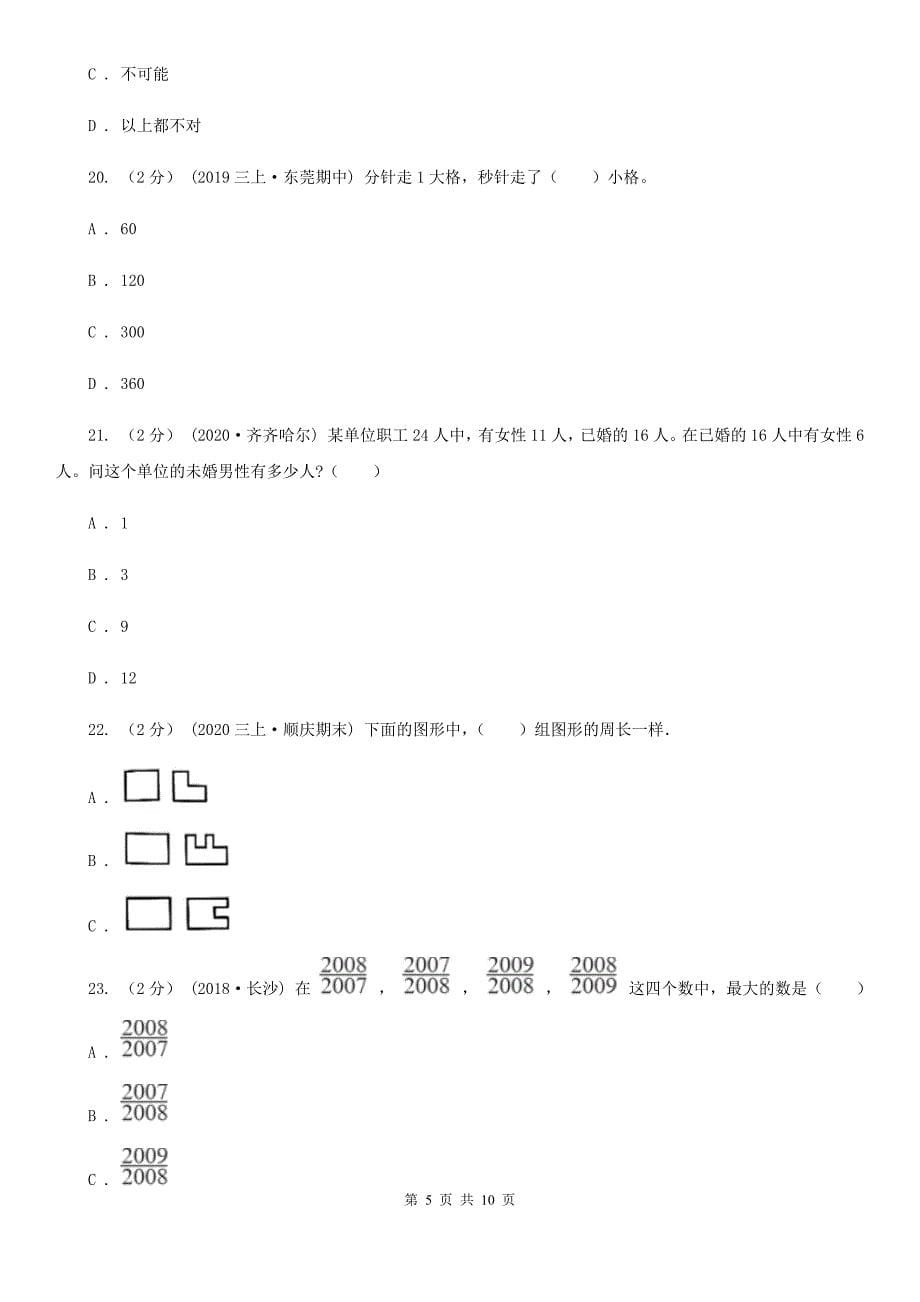 黑龙江省2021年三年级上册数学期末试卷B卷_第5页