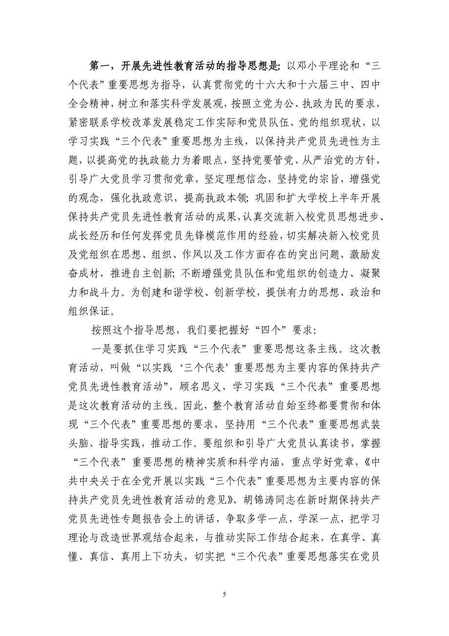 在北京理工大学新入校员保持员先进性教育活动支_第5页