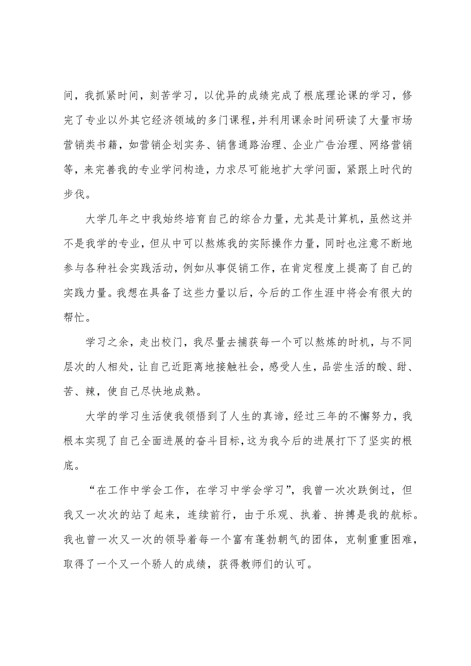 大学生毕业生求职信集锦.docx_第3页