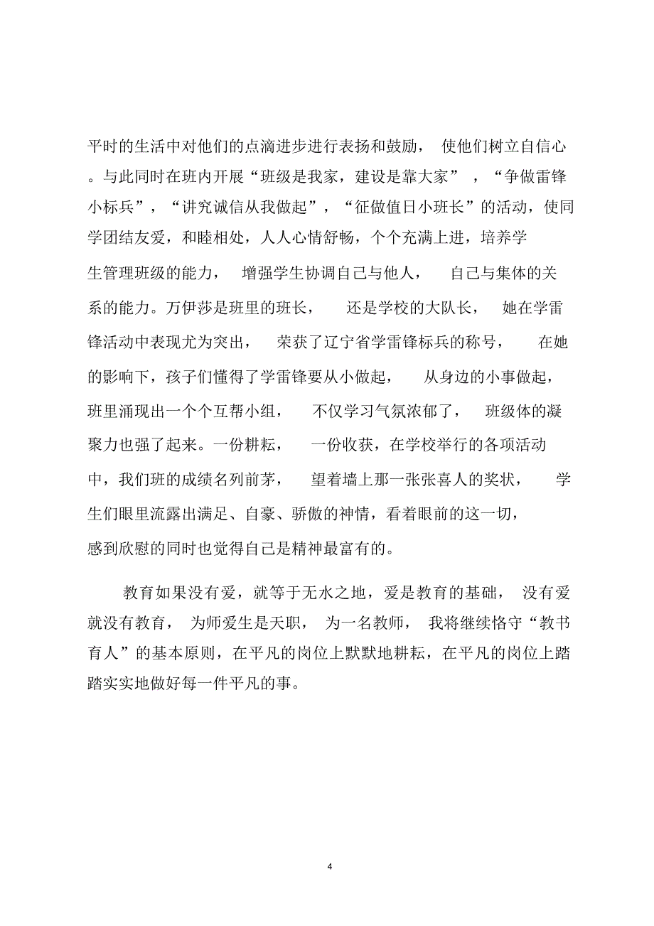 (完整word版)学习华林飞老师心得体会_第4页