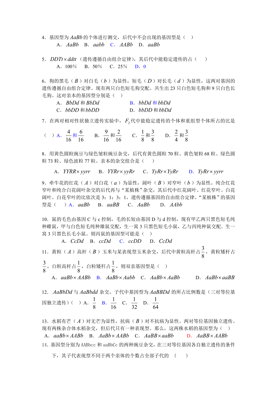 答案《孟德尔的豌豆杂交实验(二)》习题精选_第3页