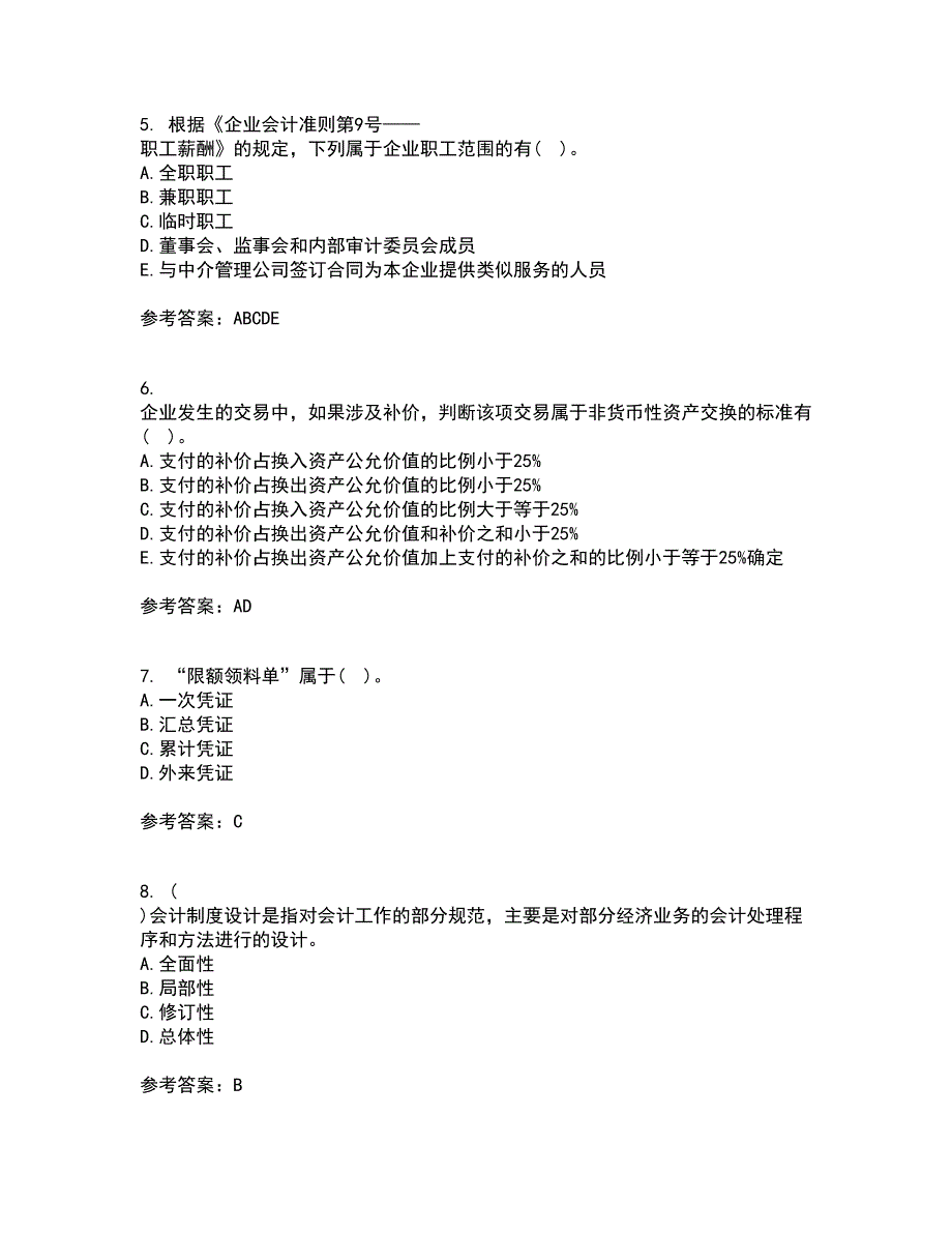 北京理工大学21春《会计学》在线作业二满分答案_50_第2页