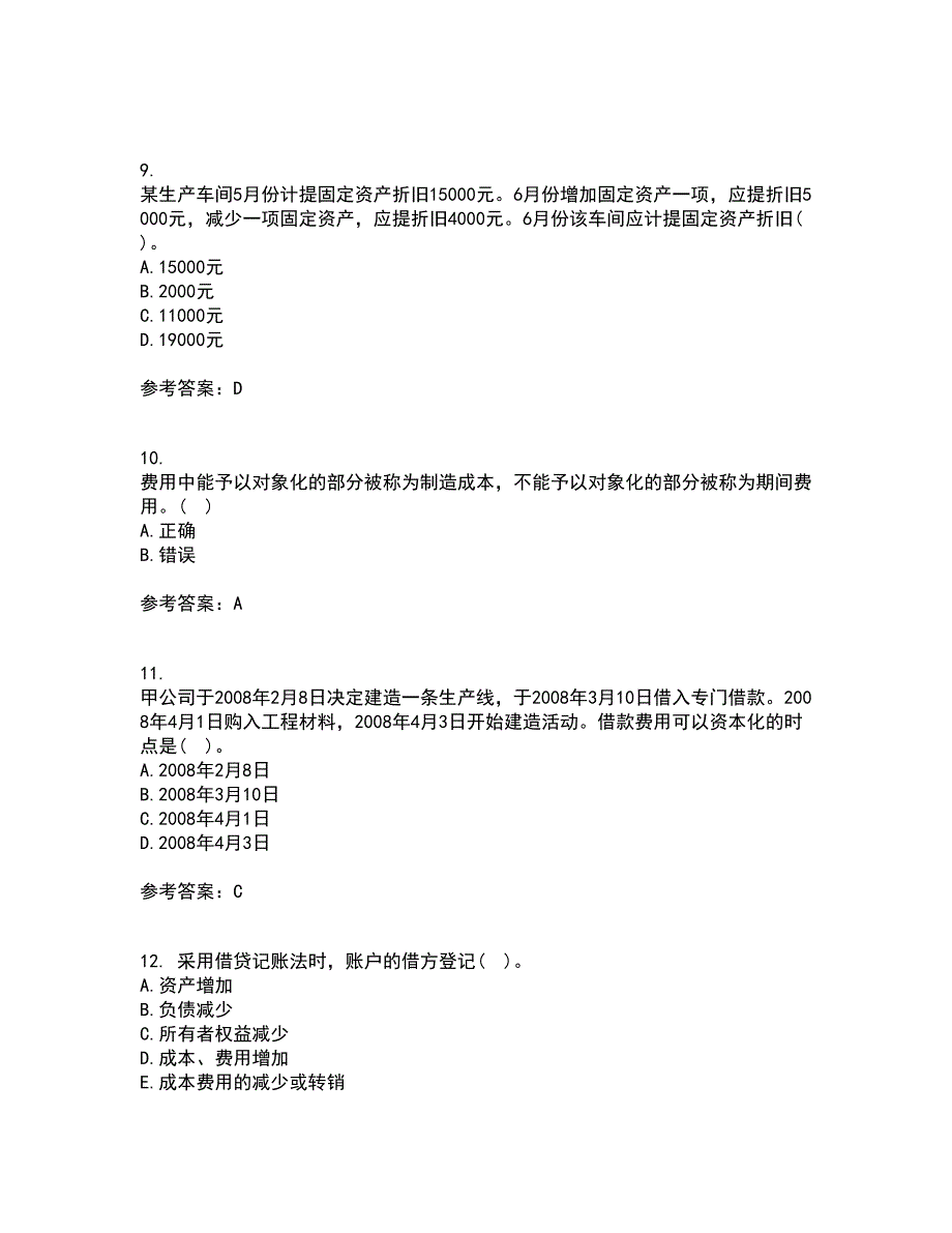 北京理工大学21春《会计学》在线作业二满分答案_50_第3页