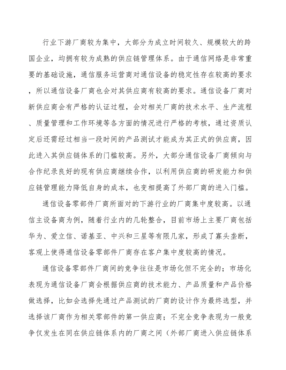 5G基站设备行业深度调研及未来发展现状趋势报告_第3页