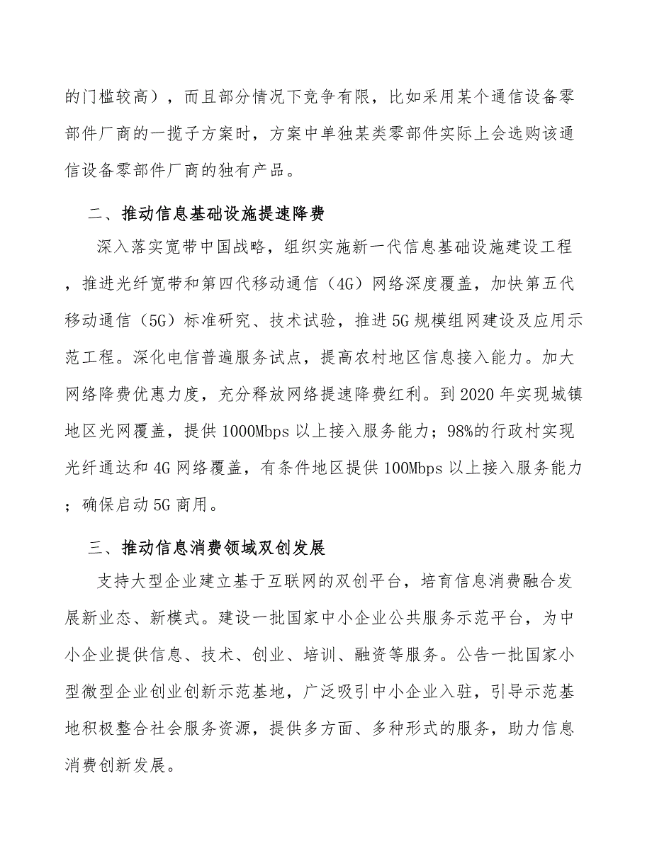 5G基站设备行业深度调研及未来发展现状趋势报告_第4页