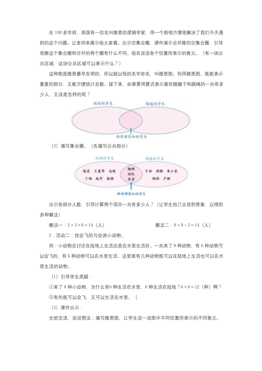 三年级数学数学广角—集合公开课教学设计教案优秀.docx_第2页