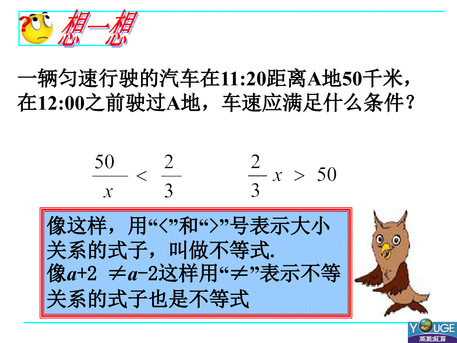 911不等式及其解集（1）_第2页