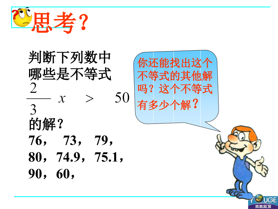 911不等式及其解集（1）_第4页