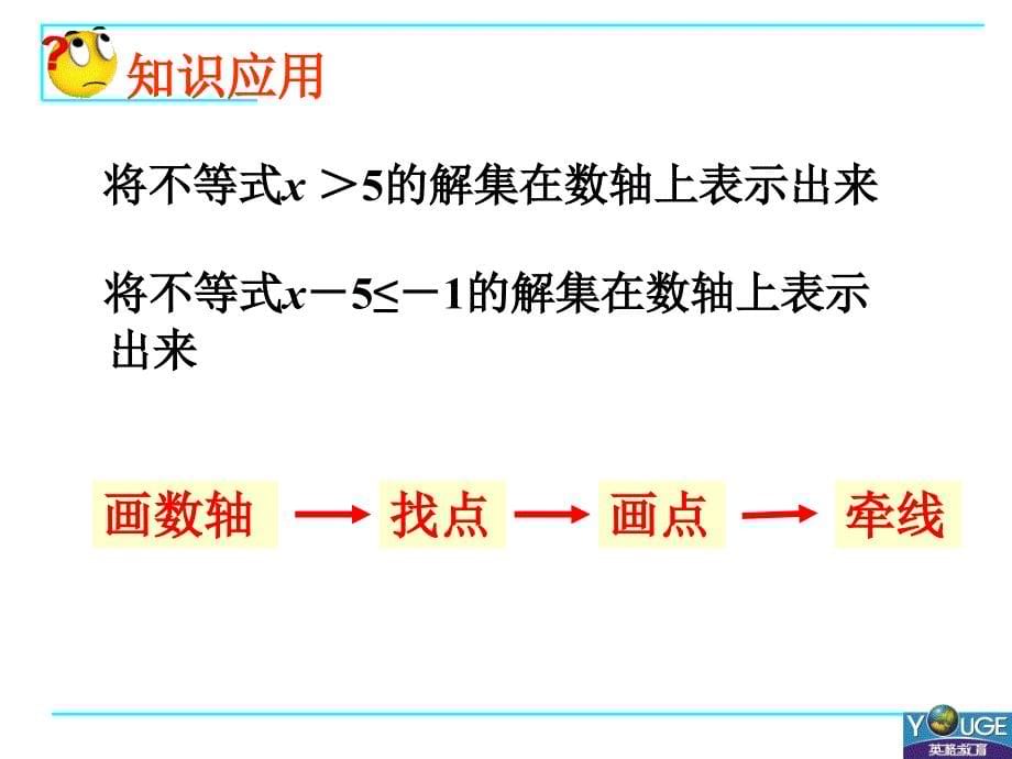 911不等式及其解集（1）_第5页