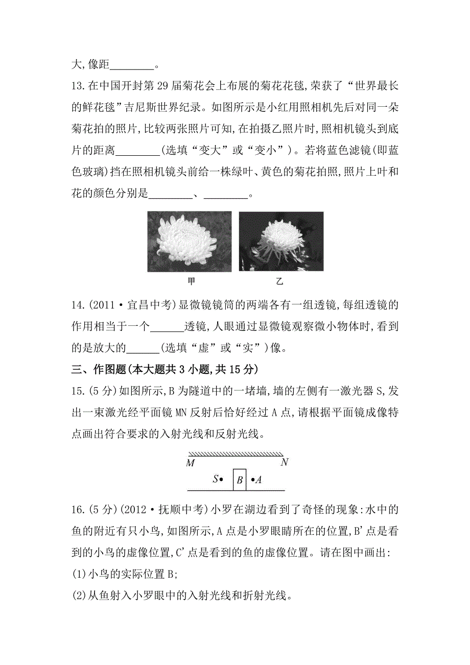 沪科版八年级物理：单元综合检测3含解析_第4页