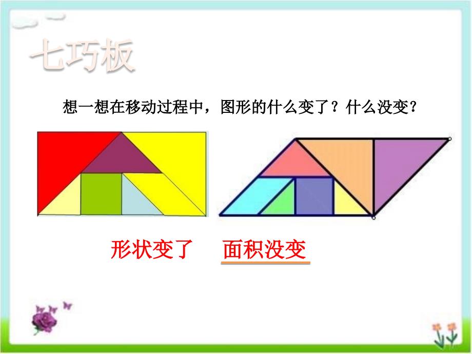 五年级上册数学课件6.1平行四边形的面积冀教版共19张PPT_第4页