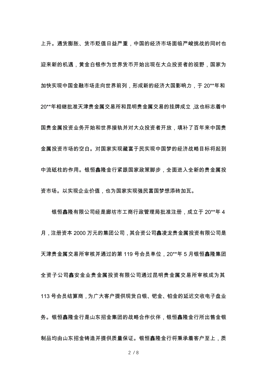 2018年开业庆典致辞讲话稿三篇参考_第2页