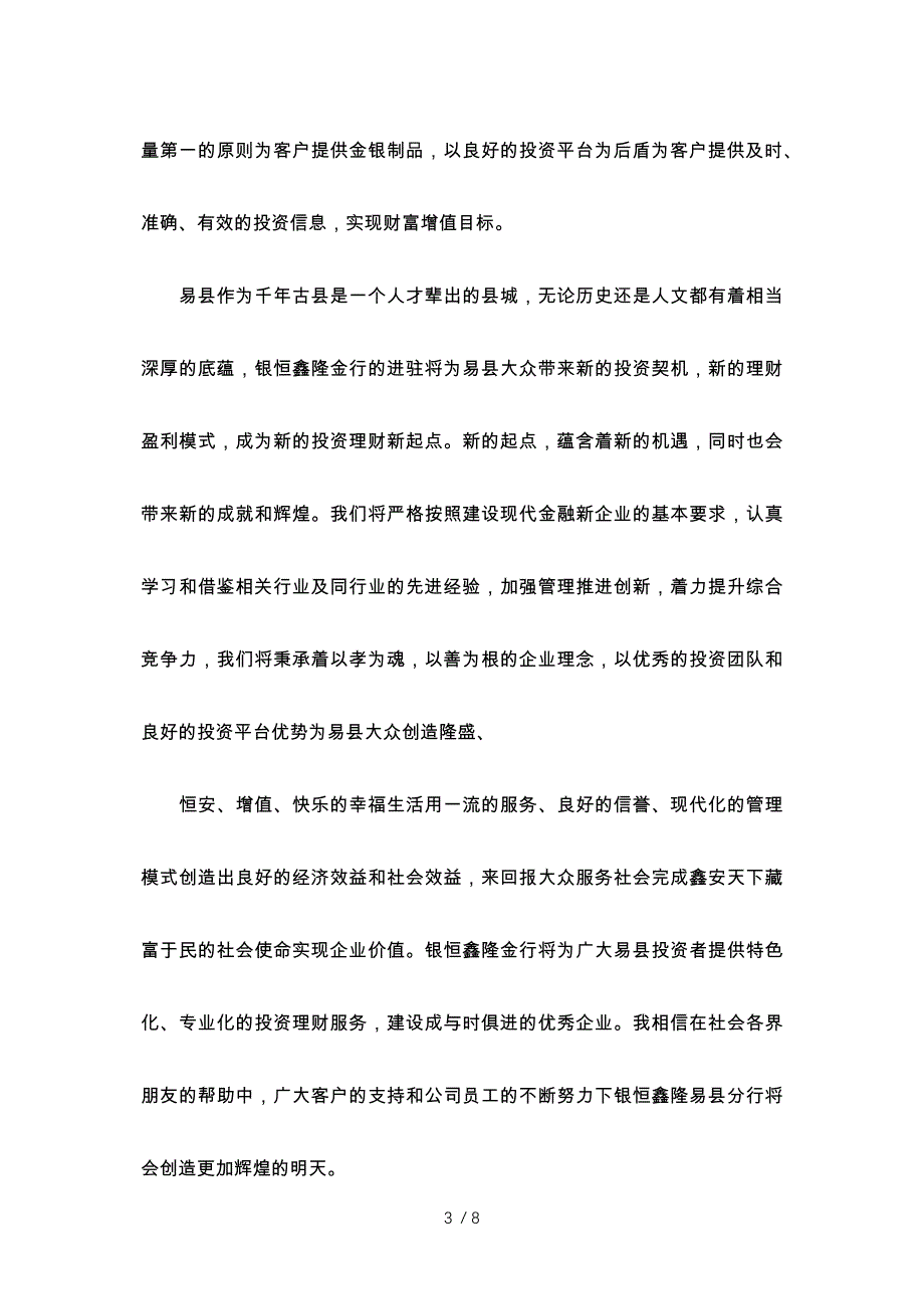 2018年开业庆典致辞讲话稿三篇参考_第3页