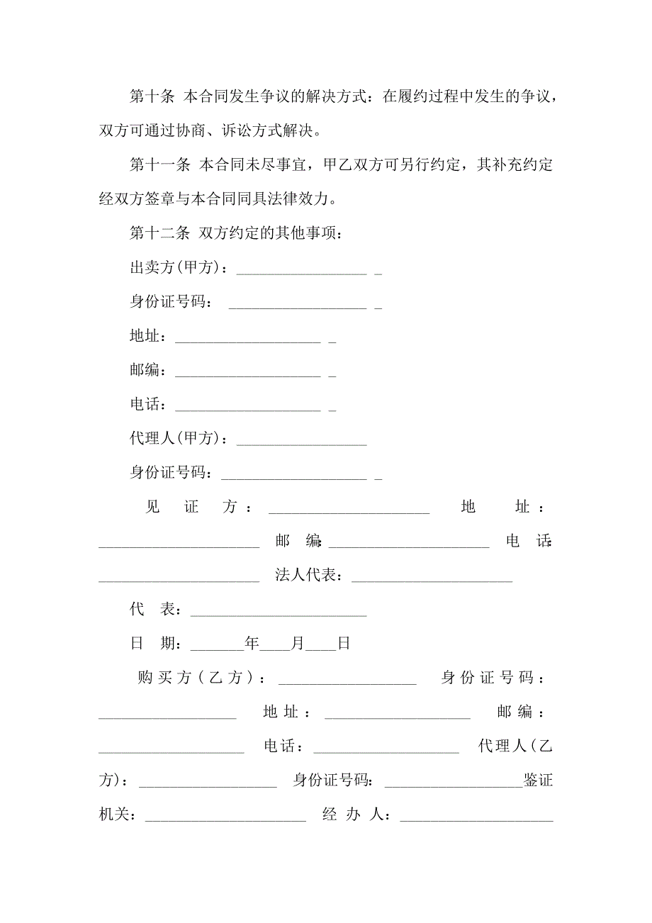 二手房合同汇编7篇_第3页