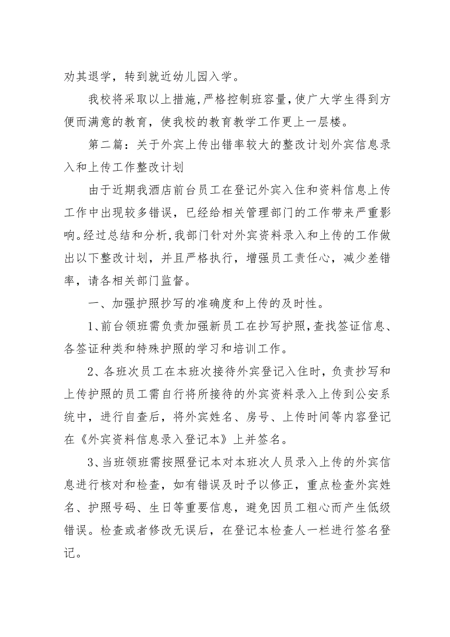 小学削减班容量较大的整改方案.docx_第2页