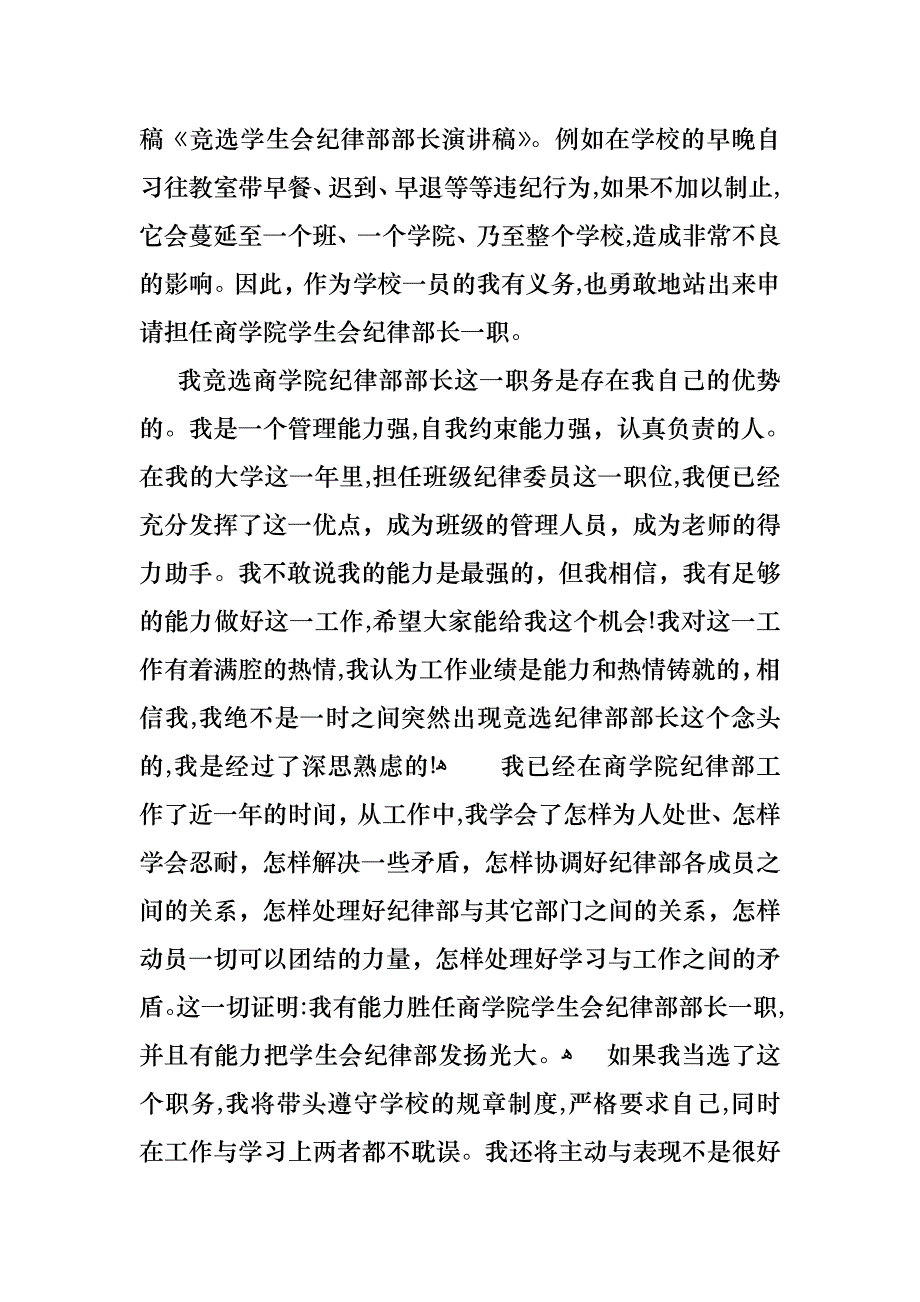 关于学生会部长竞选演讲稿合集7篇_第2页