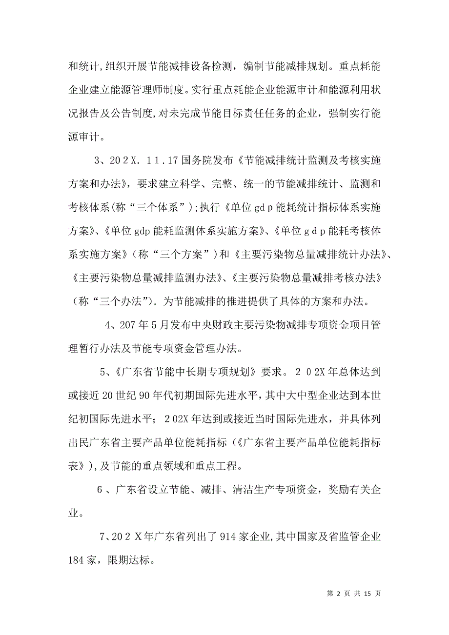 关于积极参与节能减排工作的建议_第2页