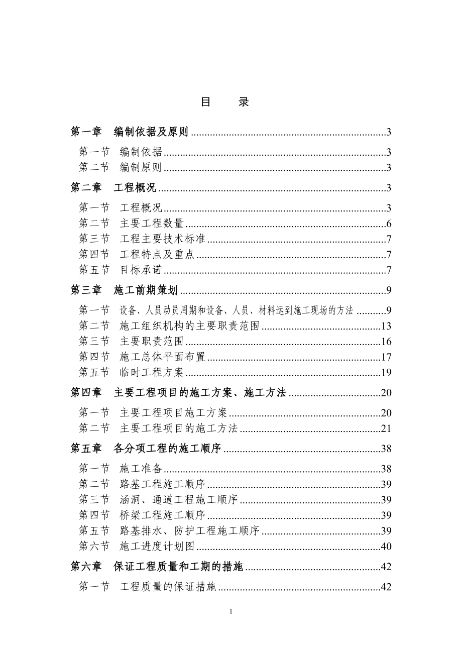 津兴线方案工程.doc_第2页