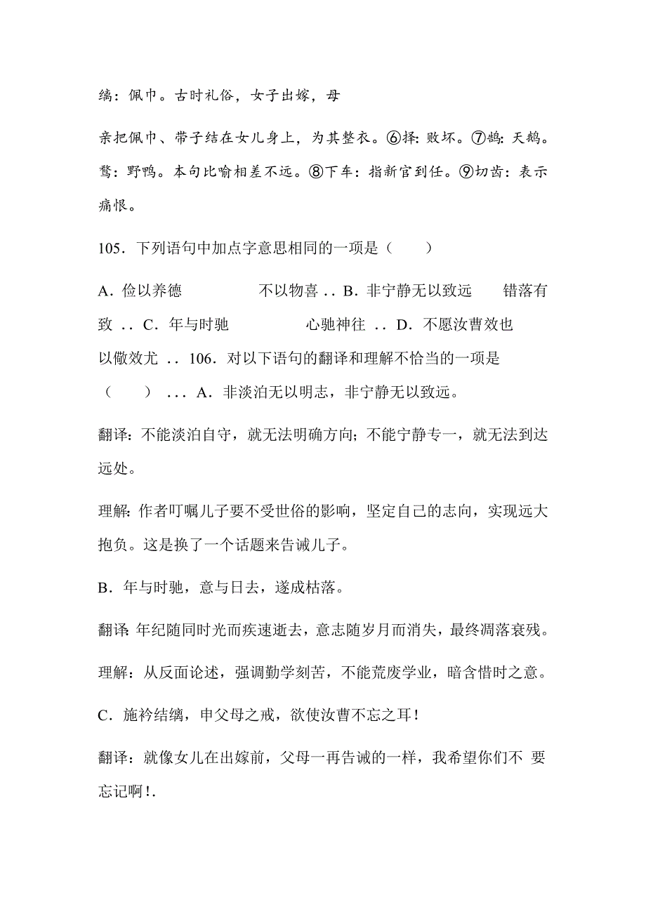 诫子书与课外对比阅读训练及答案汇集11套_第2页