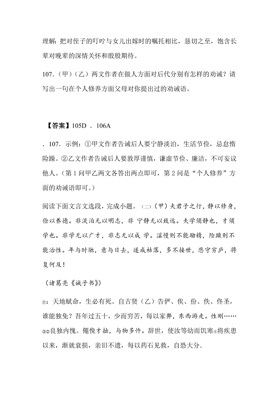 诫子书与课外对比阅读训练及答案汇集11套_第3页