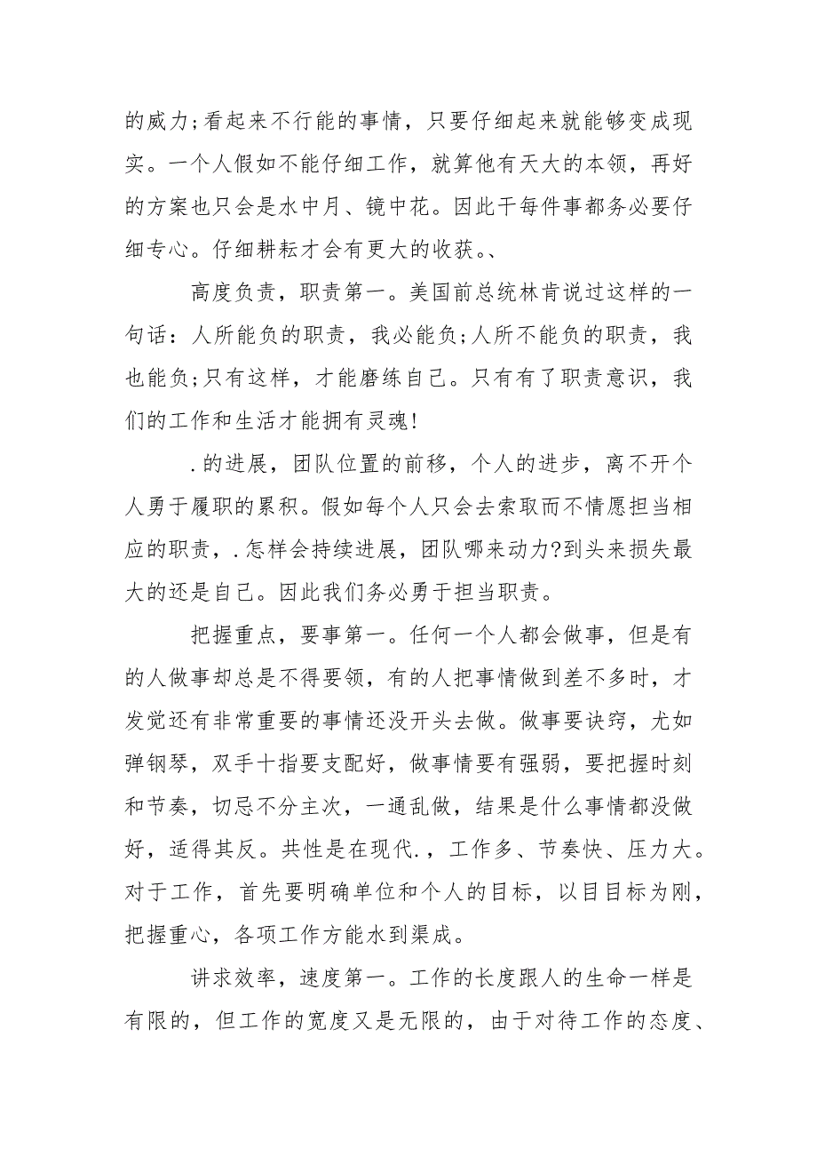 做最好的自己读后感3篇_第2页