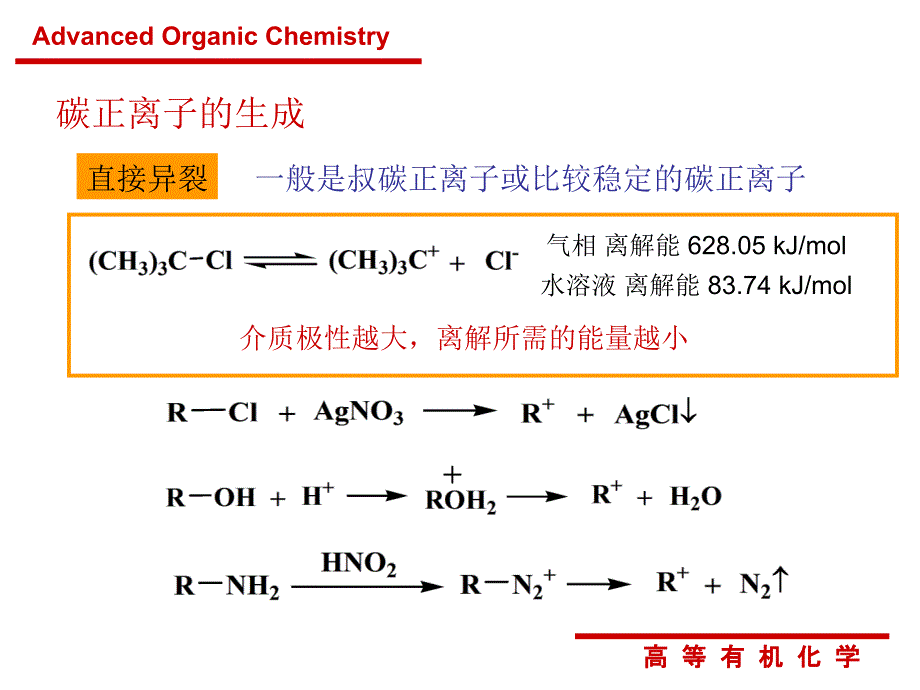 有机反应活性中间体_第4页