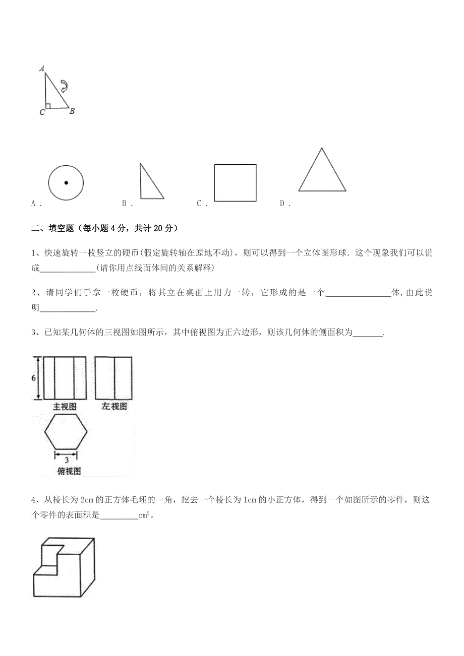 2018年榆树市向阳镇中学北师大版七年级数学上册期末试卷【word可编辑】.docx_第4页