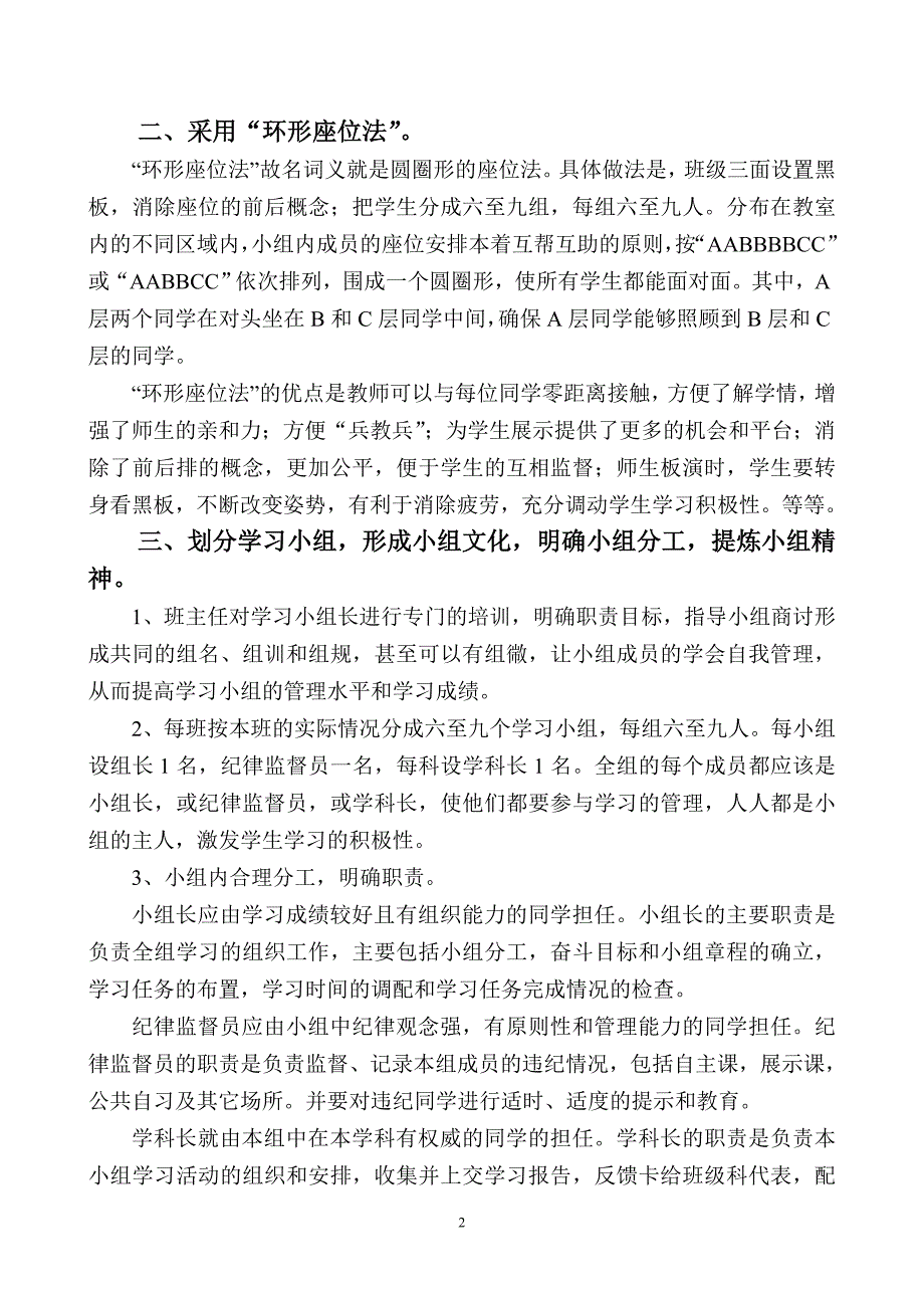 学案导学四课型教学模式下的小组划分与评价.doc_第2页