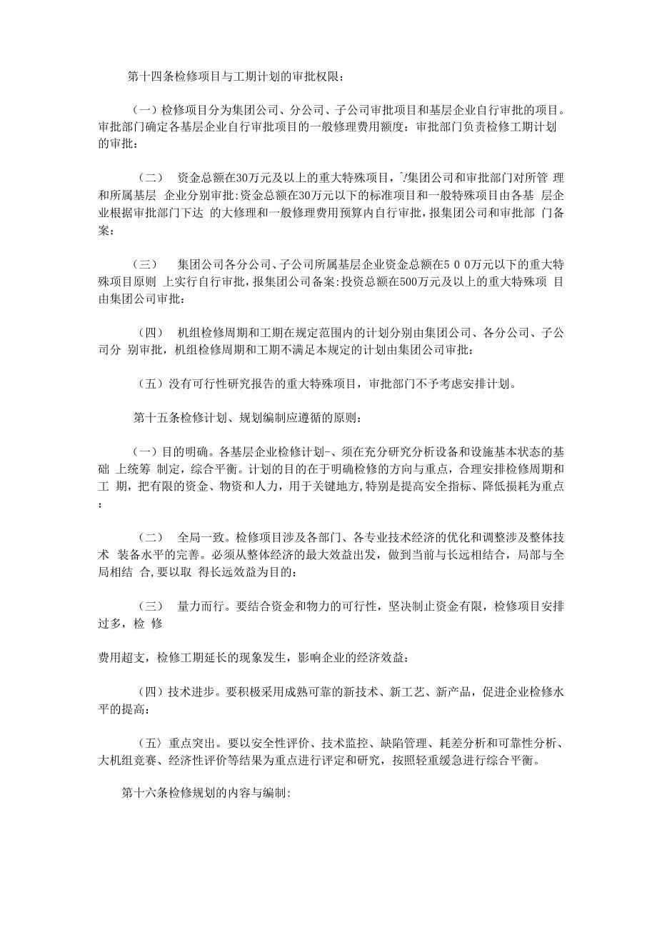 大唐公司设备检修管理办法_第5页