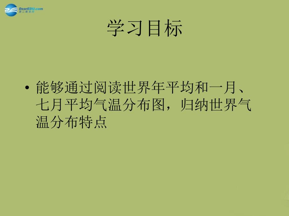 江苏省连云港市东海县晶都双语学校七年级地理上册 3.2 气温的变化与分布课件2（新版）新人教版_第2页