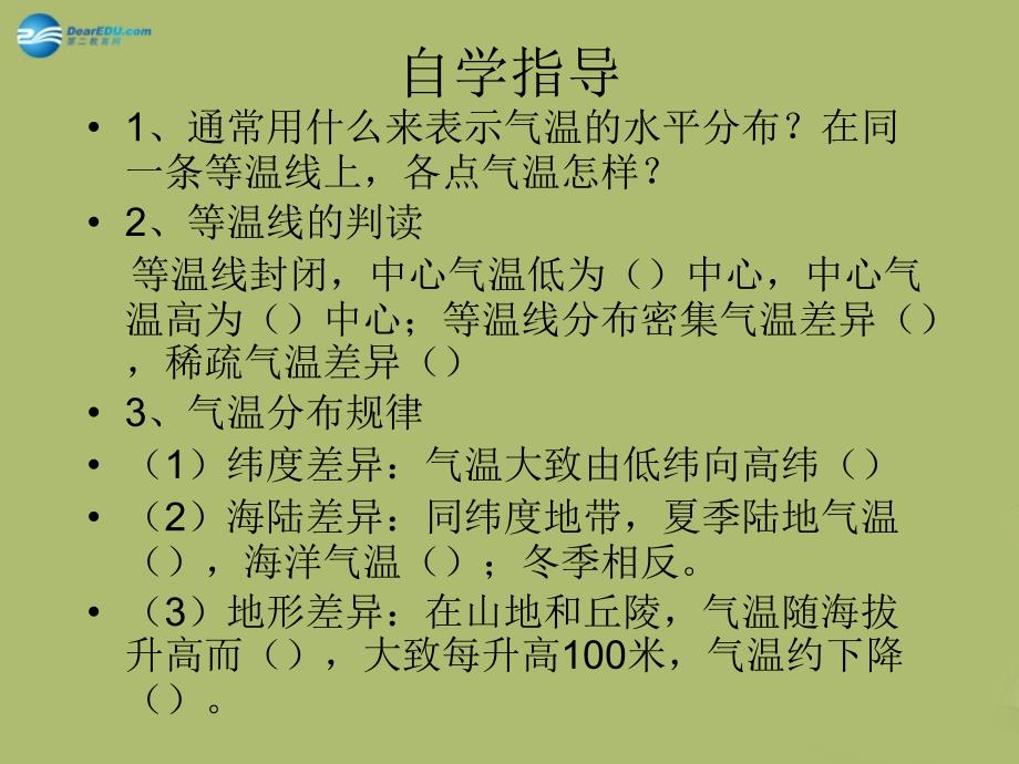 江苏省连云港市东海县晶都双语学校七年级地理上册 3.2 气温的变化与分布课件2（新版）新人教版_第3页