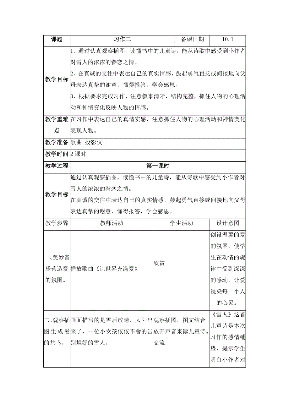 苏教版六年级语文上册习作二教案_第1页