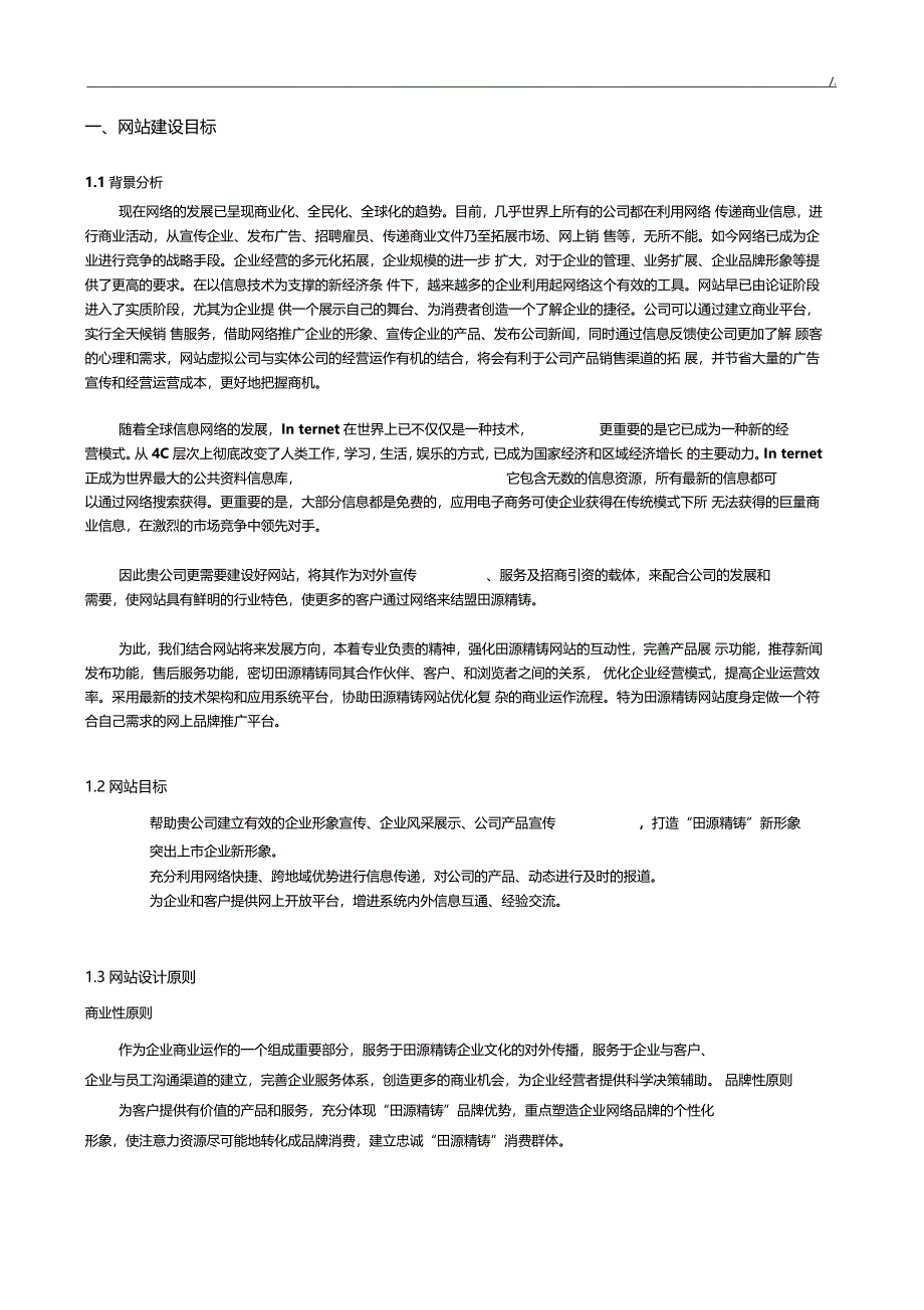 集团公司网站建设组织规划书_第3页