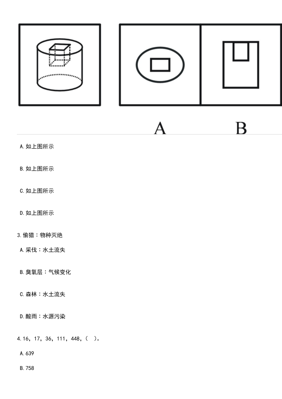 2023年06月广东佛山市顺德区委政法委公开招聘合同制政法辅助人员2人笔试题库含答案解析_第2页