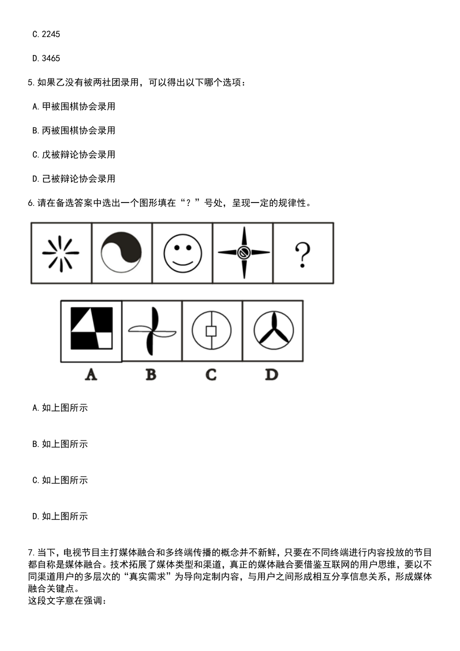 2023年06月广东佛山市顺德区委政法委公开招聘合同制政法辅助人员2人笔试题库含答案解析_第3页