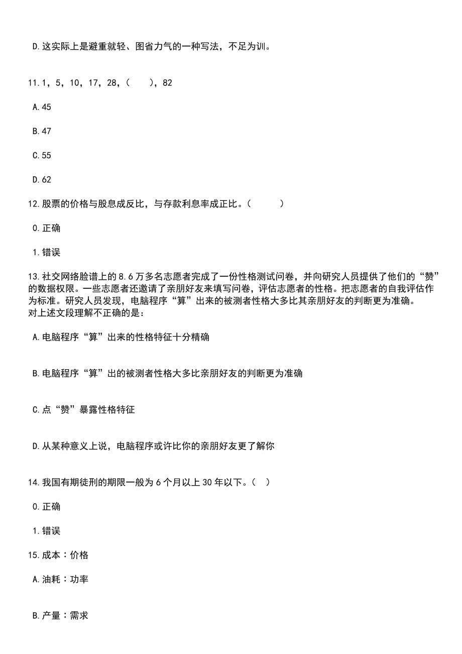 2023年06月广东佛山市顺德区委政法委公开招聘合同制政法辅助人员2人笔试题库含答案解析_第5页