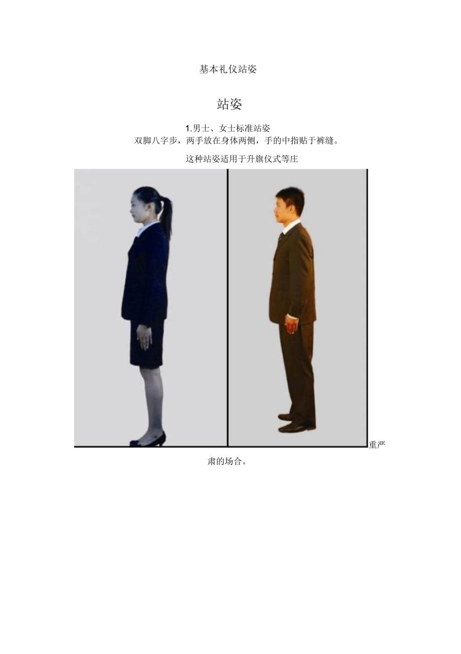 基本礼仪站姿_第1页