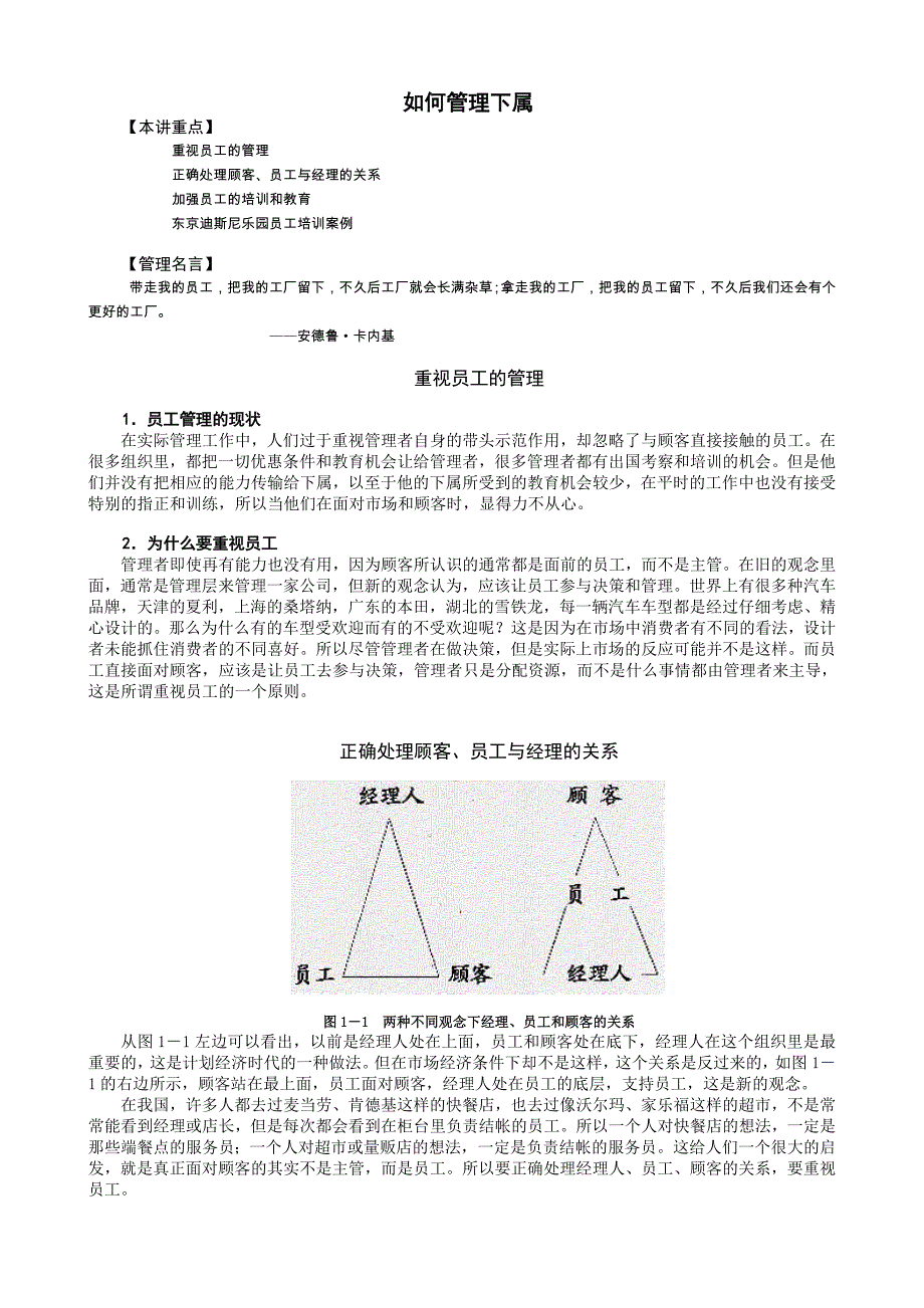 如何管理下属_第1页