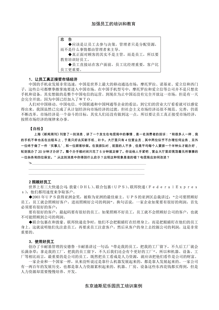 如何管理下属_第2页