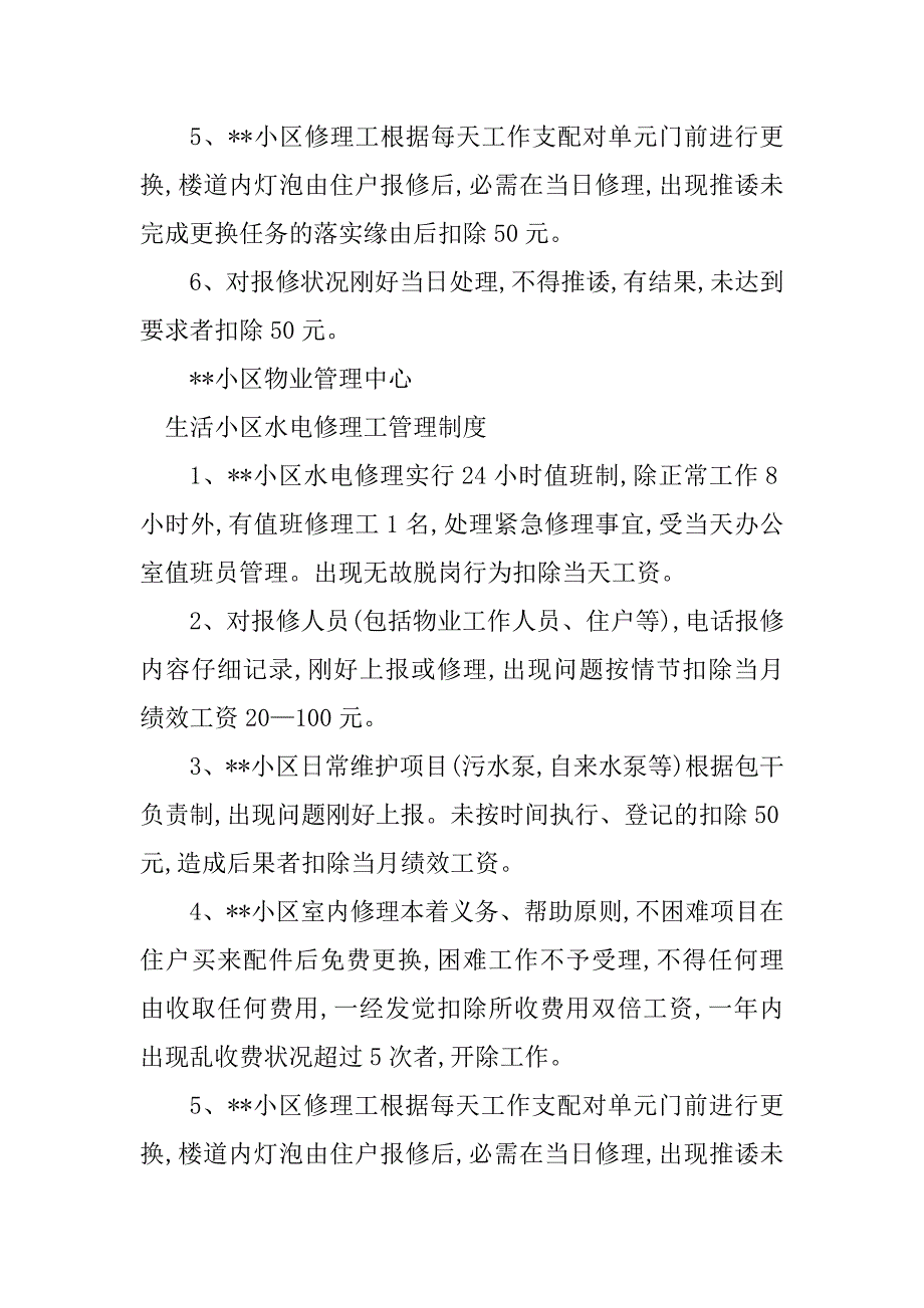 2023年小区水电维修管理制度3篇_第3页