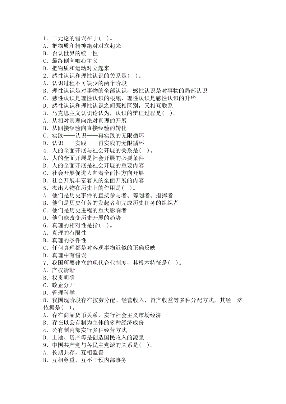 楚雄事业单位招聘考试预测试题八_第1页